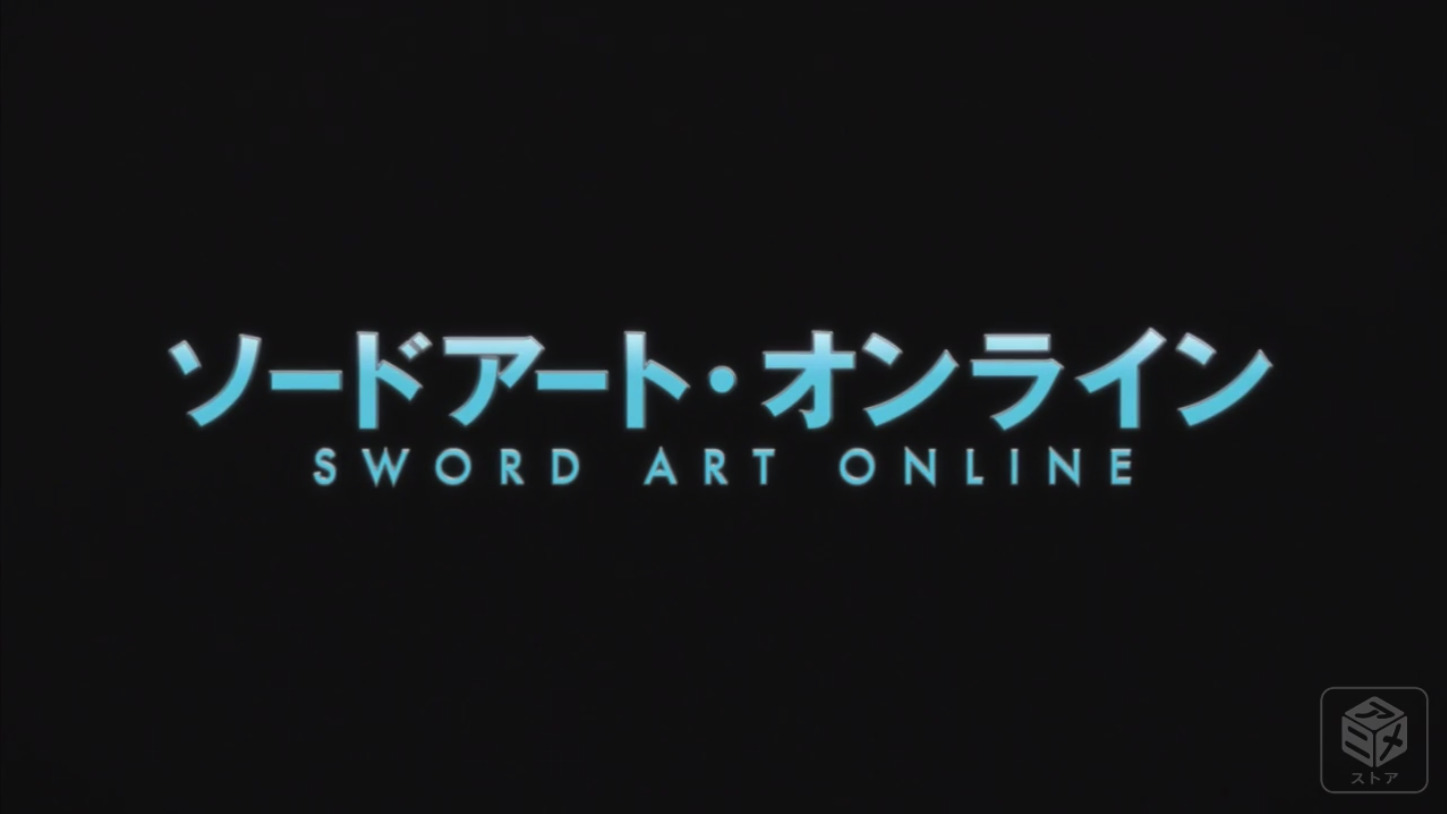 ネタバレ一切なし Sao ソードアート オンライン の魅力を本気で書く オトナノフリー